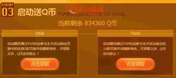 腾讯TGP页游新年嘉年华 创建角色TGP等级达到5级100%领Q币
