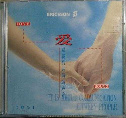 群星.1997-爱是我们共同的声音（赠品碟）【WAV+CUE】