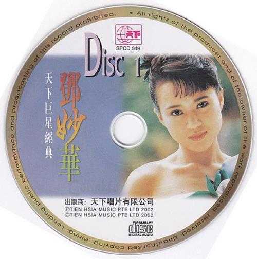 群星.2002-天下巨星经典2CD【天下】【WAV+CUE】