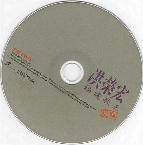 洪荣宏.2009-福建歌王绝版2CD【EQ】【WAV+CUE】