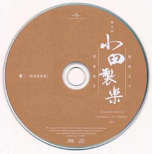 群星.2018-小田制乐3CD【环球】【FLAC分轨】