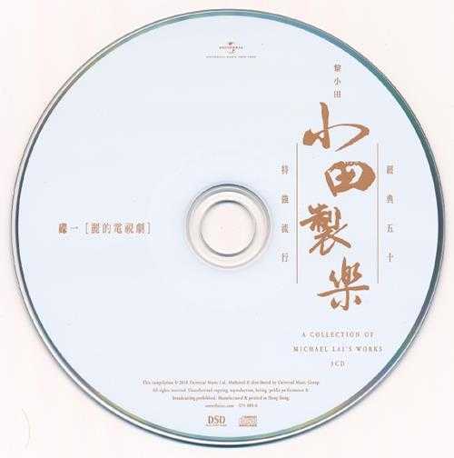 群星.2018-小田制乐3CD【环球】【FLAC分轨】