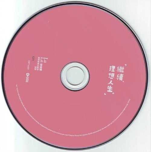 徐佳莹.2013-继续·理想人生演唱会实况录音2CD【亚神音乐】【WAV+CUE】