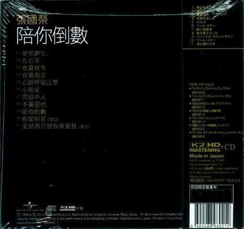 张国荣.1999-陪你倒数（2013环球K2HD限量版）【环球】【WAV+CUE】