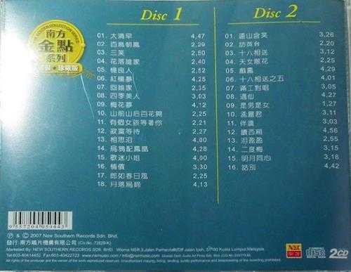 陈洁.2007-南方金点系列山歌黄梅调2CD【南方】【WAV+CUE】