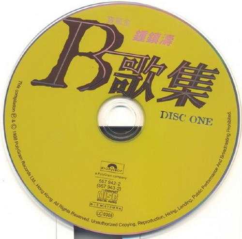 钟镇涛.1998-B歌集2CD【宝丽金】【WAV+CUE】