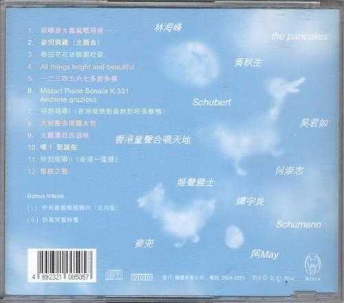 群星.2001-麦兜故事电影原声大碟【BLISS】【WAV+CUE】