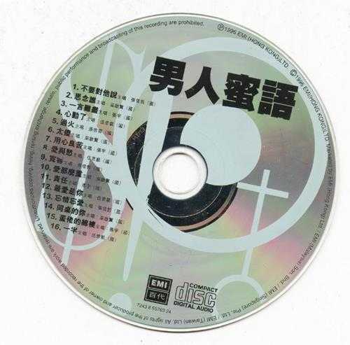 群星.1996-男人蜜语【EMI百代】【WAV+CUE】