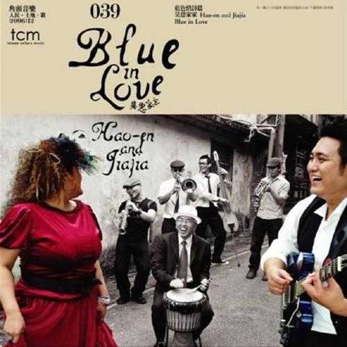 吴恩家家.2006-BLUE.IN.LOVE【角头音乐】【FLAC分轨】
