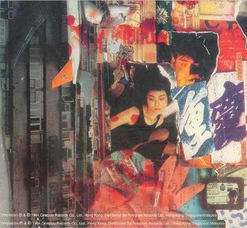 群星.1995-重庆森林电影原声大碟【新艺宝】【WAV+CUE】