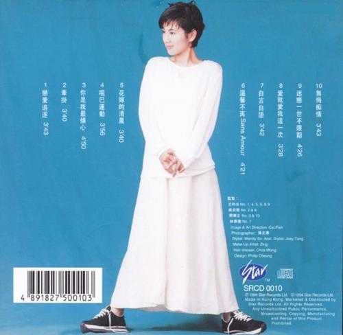 陈松龄.1994-松松牵挂【星光】【WAV+CUE】