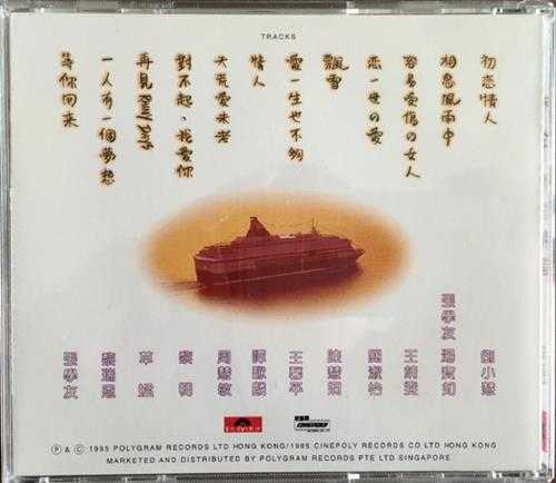 群星.1995-非常粤语精丫宝丽金】【WAV+CUE】