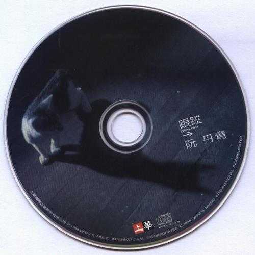 阮丹青.1998-跟踪【上华】【WAV+CUE】