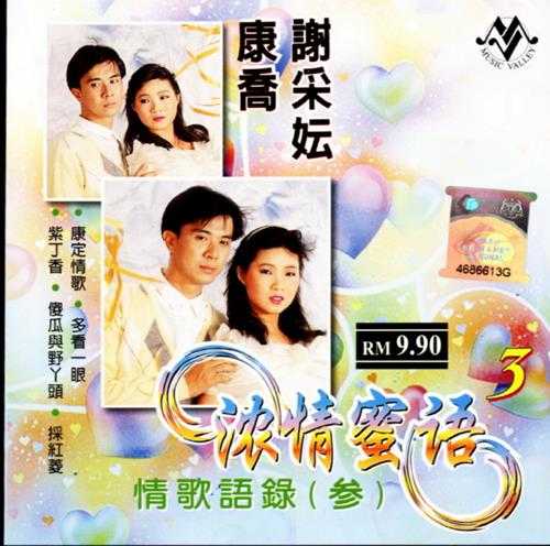 群星.2002-浓情蜜语情歌语录系列5CD【音乐谷】【WAV+CUE】