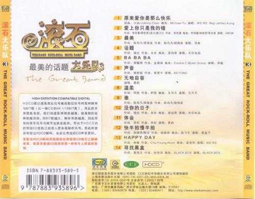 群星.2003-滚石大乐队3CD（引进版）【滚石】【WAV+CUE】