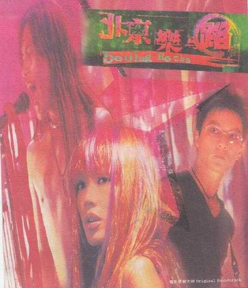 群星.2001-北京乐与路电影原声大碟【寰亚】【WAV+CUE】