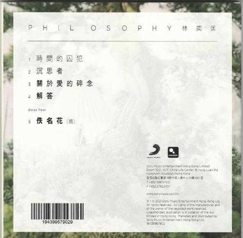林奕匡.2021-PHILOSOPHY（EP）【SONY】【WAV+CUE】