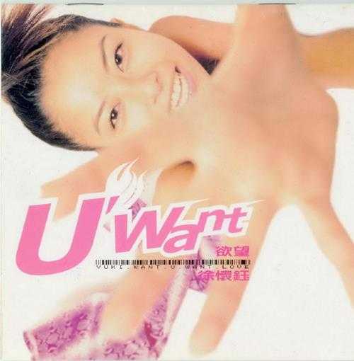 徐怀钰.2000-UWANT.2CD【滚石】【WAV+CUE】