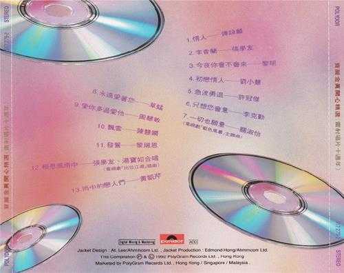 群星.1992-宝丽金真开心精选4CD【宝丽金】【WAV+CUE】