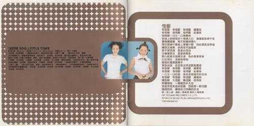 群星.1999-98滚石年度最卖座主打歌刷新全纪录·新台湾女人【滚石】【WAV+CUE】