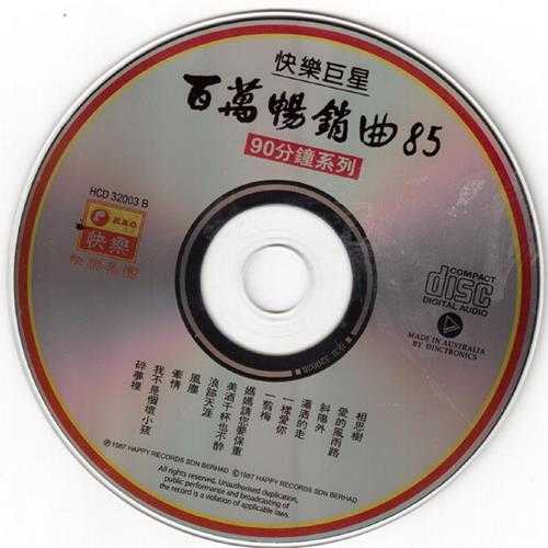 群星.1987-百万畅销曲85【快乐唱片】2CD【WAV+CUE】