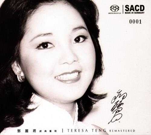 邓丽君唱片《经典重现》SACD(香港版)[WAV+CUE]
