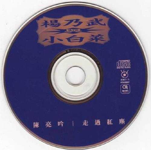 陈亮吟1994-走过红尘[台湾][WAV整轨]