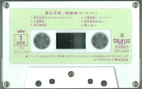 邓丽君1992-莫忘今宵[日本磁带版][WAV].