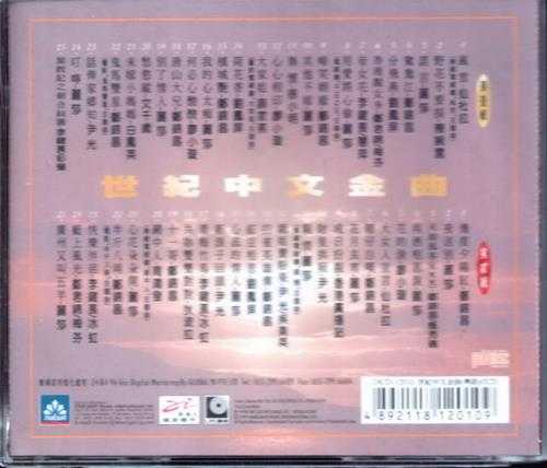 群星.1999-世纪中文金曲2CD【丽风】【WAV+CUE】