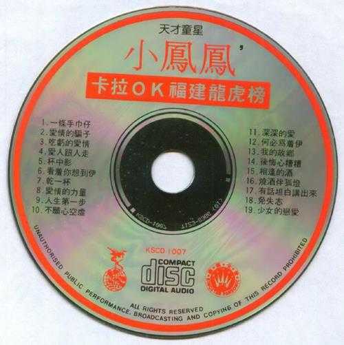 小凤凤.1998-卡拉OK福建龙虎榜【皇星全音】【WAV+CUE】