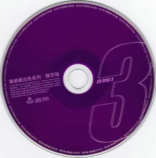 陈百强2007-华纳最出色系列3CD[华纳][WAV+CUE]