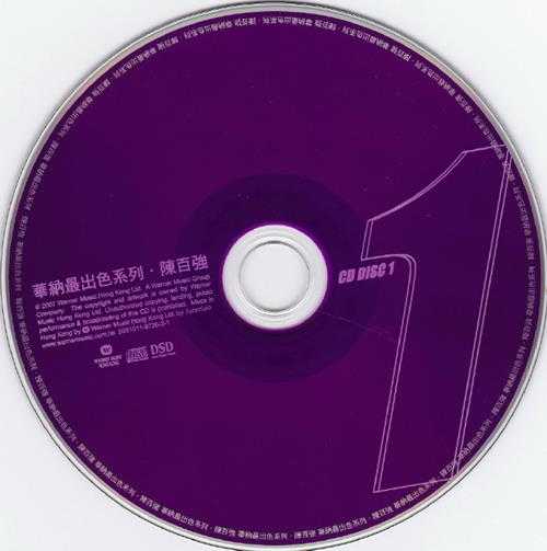陈百强2007-华纳最出色系列3CD[华纳][WAV+CUE]