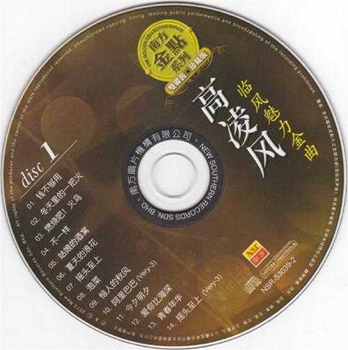高凌风.2013-临风魅力金曲2CD（南方金点系列）【南方】【WAV+CUE】