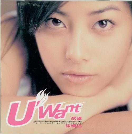徐怀钰.2000-UWANT2CD【滚石】【WAV+CUE】