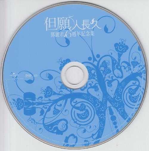 邓丽君2010-但愿人长久·15周年纪念集3CD[香港首版][WAV+CUE]