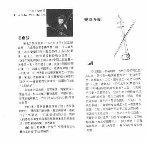 中国首张折服小泽征尔二胡专辑：雨果唱片《闵惠芬》[WAV+CUE]