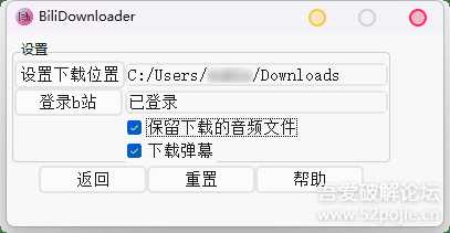 Bili-Downloader v0.12.4——简易B站视频番剧下载器