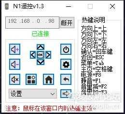 【2021.9.22更新】斐讯N1电视盒子遥控v1.3