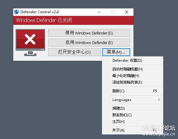 Windows Defender 禁用工具 Defender Control v2.0
