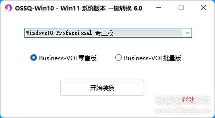 Win10 Win11系统版本一键切换6.0（新版全面支持windows11）