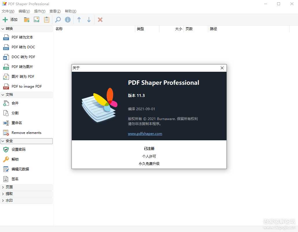 PDF Shaper Professional v11.3 绿色版
