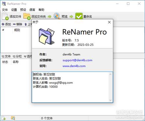 文件批量重命名-ReNamerPro_7.5汉化优化激活版