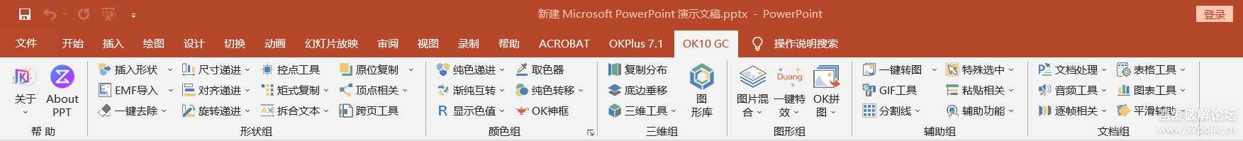 好用的ppt插件—OKplus7.1升级包+OneKeyTools 10 GC荣耀典藏版sp15.1