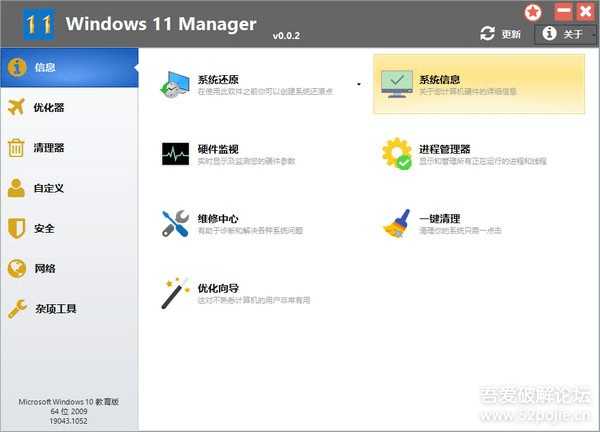 Windows 11 Manager(Win11系统优化工具) v0.0.2