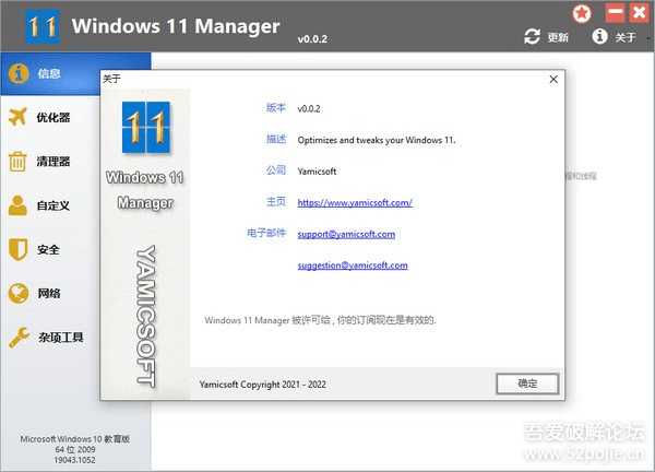 Windows 11 Manager(Win11系统优化工具) v0.0.2
