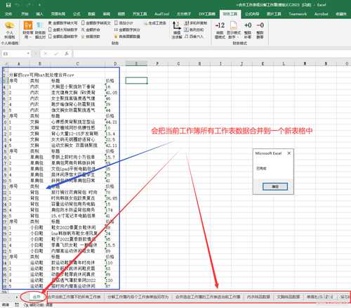 【xlsm模板】Excel办公软件实用VBA工具、可合并工作表、合并数据、拆分工作表并重命名