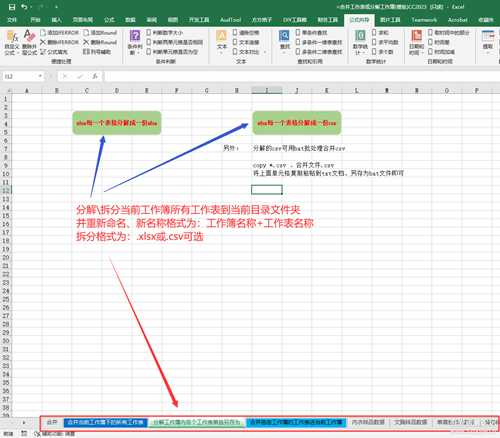 【xlsm模板】Excel办公软件实用VBA工具、可合并工作表、合并数据、拆分工作表并重命名