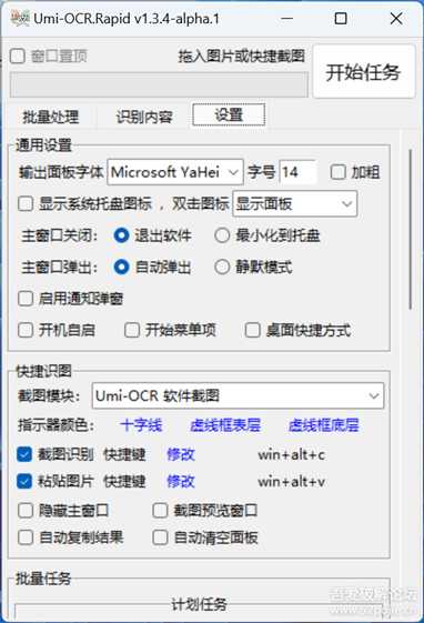 离线截图识别文字软件－umi-OCR1.3.4