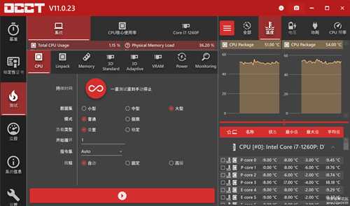 电脑硬件检测和烤鸡软件OCCT v11.0.23 x64 中文便携版