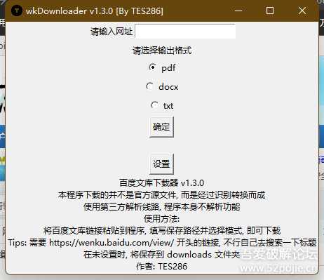 wkDownloader文库下载器 v1.3.0